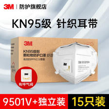 3M 9501V+ KN95有呼吸阀口罩 15只 白色 65元包邮（双重优惠）