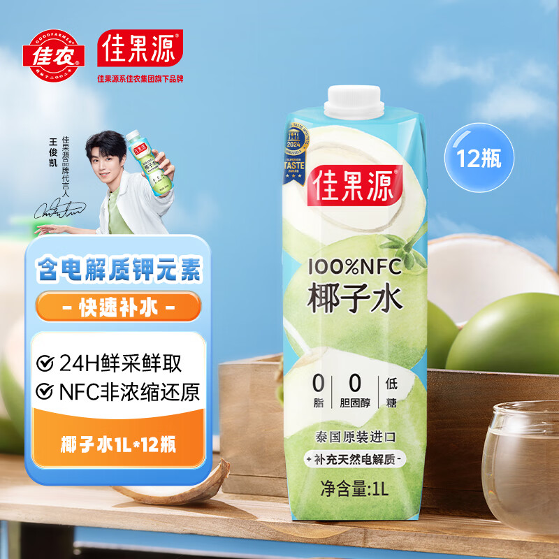 佳果源 100%椰子水NFC椰青果汁1L*12瓶 ￥87.88