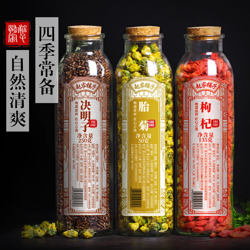 赵家铺子 共3罐装胎菊枸杞 菊花茶罐装 29.9元（需用券）