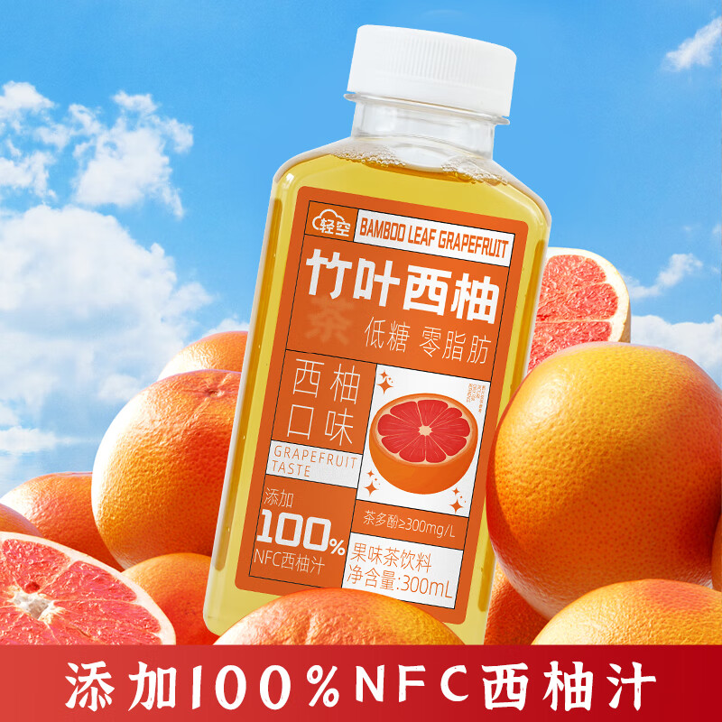 轻空 竹叶西柚 300ml*6瓶 19.37元（需用券）