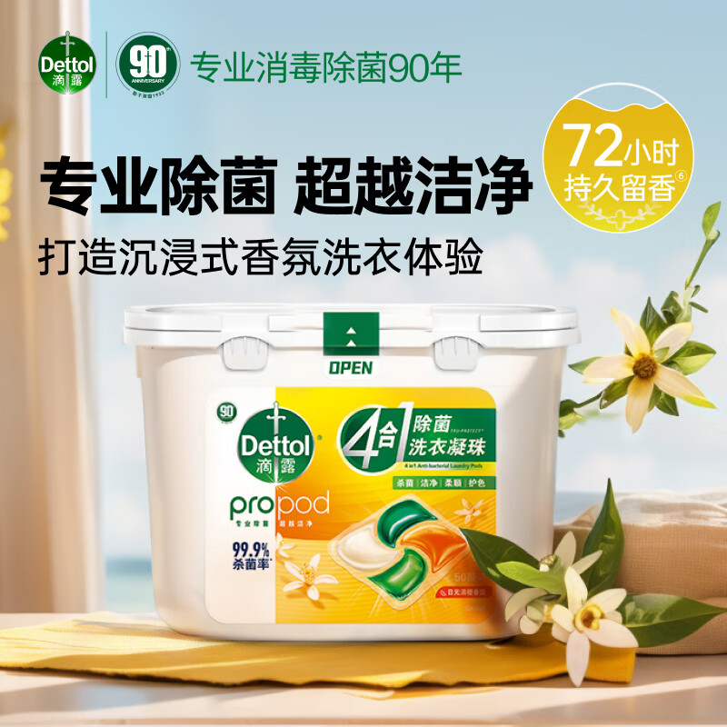 Dettol 滴露 洗衣凝珠日光清橙50颗 除菌99.9% 浓缩洗衣液 柔顺护色洗衣留香珠 