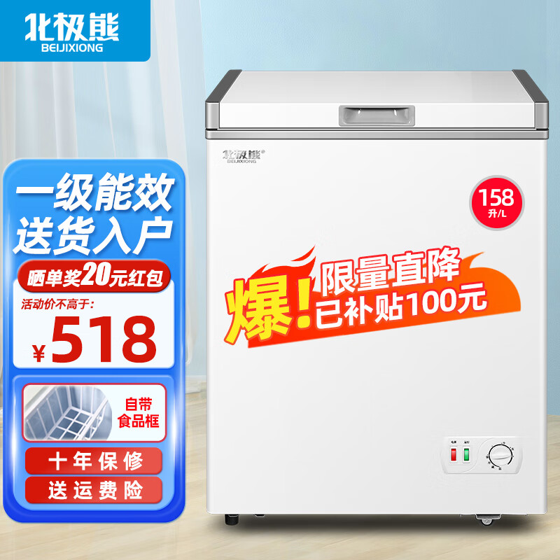 Polar bear 北极熊 BEIJIXIONG）小冰柜家用小型冷冻保鲜迷你冷藏158L 528元（需用