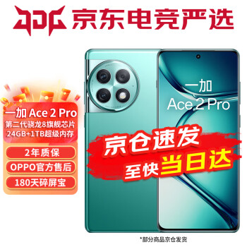 OnePlus 一加 ace2pro 游戏手机 极光绿 16GB+512GB 5G全网通 ￥2599