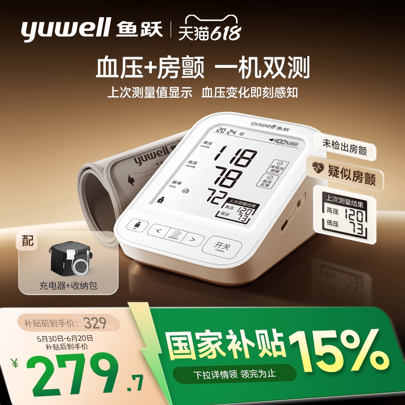17日0点：鱼跃 房颤筛查血压计S68XR 296元