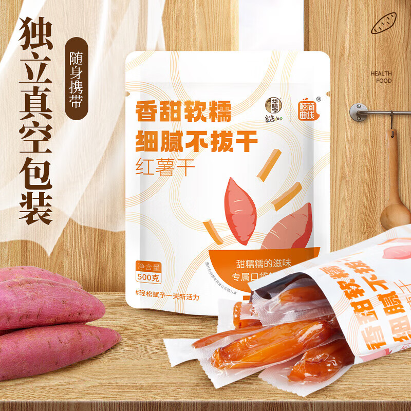 再补券:华味亨 红薯干500g1袋 14.9元（需领券）