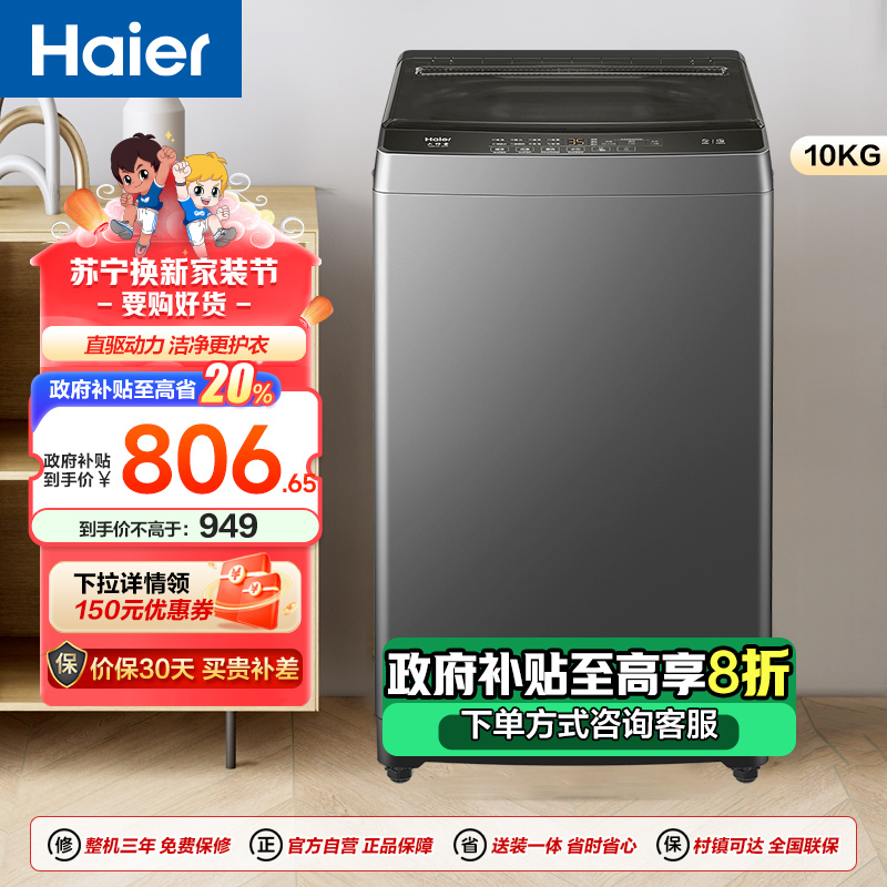 Haier 海尔 10公斤 大容量 家用 全自动波轮洗衣机 自编程 除螨 洗漂脱可调 速