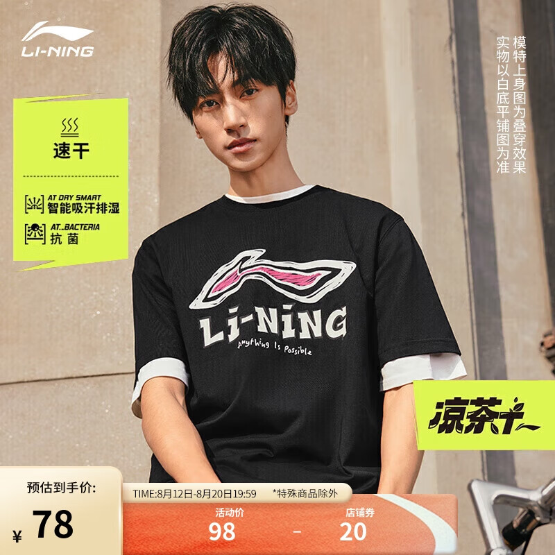 LI-NING 李宁 凉茶T恤丨短袖速干T恤男子2024夏季户外印花运动上衣AHSU711 78元（