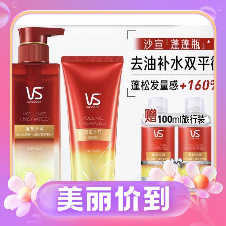 20点开始、3.8焕新：VS 沙宣 蓬松水润洗发水500ml+润发乳210ml（加赠旅行装100ml