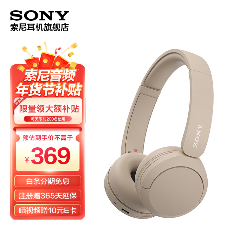 SONY 索尼 WH-CH520 无线蓝牙耳机头戴式重低音电脑手机学习游戏音乐耳机 369元