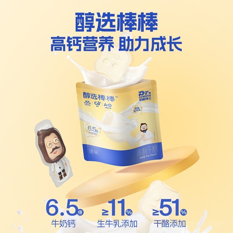 Dr.CHEESE 奶酪博士 醇选奶酪棒 宝宝营养零食40支 91.2元（需用券）