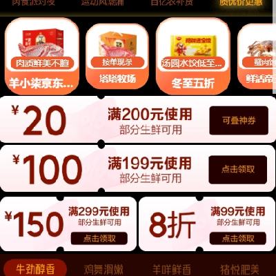 促销活动：京东 肉类超级单品日 领取299减150元品类券叠券至高立减170元 券