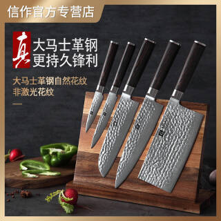 信作(xinzuo)大马士革钢菜刀五件套专业厨师菜刀套装主厨刀切肉刀水果