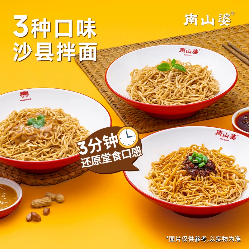 南山婆 沙县拌面任选口味 130.5g*6袋 ￥2.58