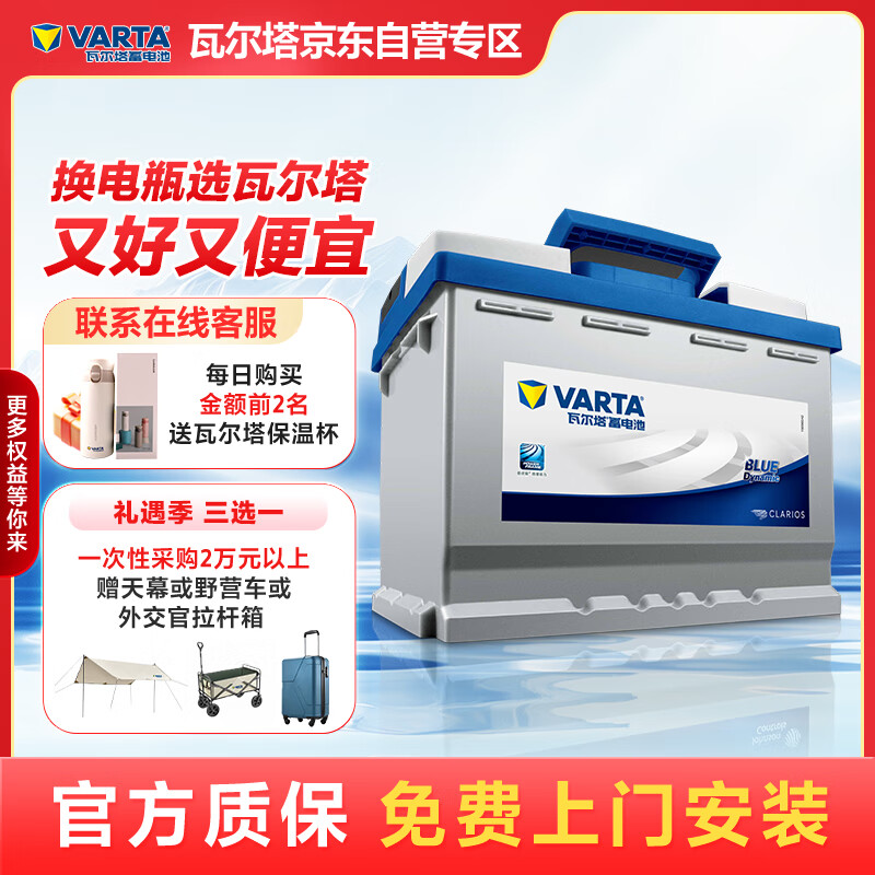 VARTA 瓦尔塔 汽车电瓶蓄电池蓝标L2-400途观明锐昕锐君威宝来帕萨特朗行朗逸