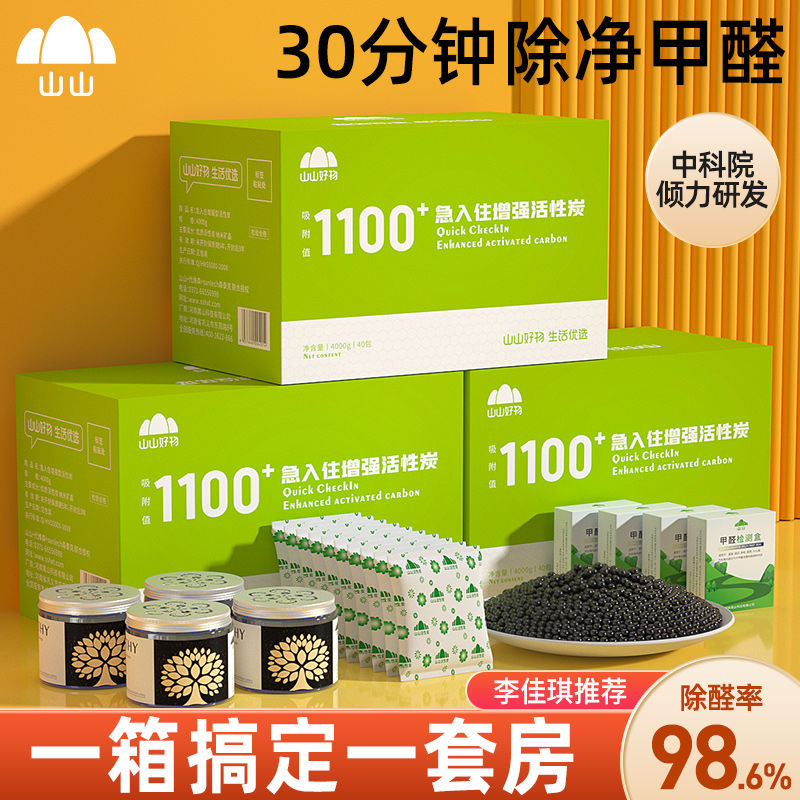山山 活性炭除甲醛新房装修急入住车内竹炭包去味吸甲醛空气净化包 18.7元