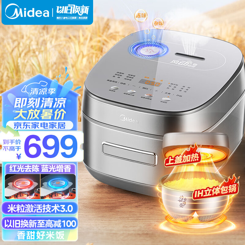 Midea 美的 稻香Pro系列 MB-HS433 电饭煲 钛钢灰 361.05元（需用券）