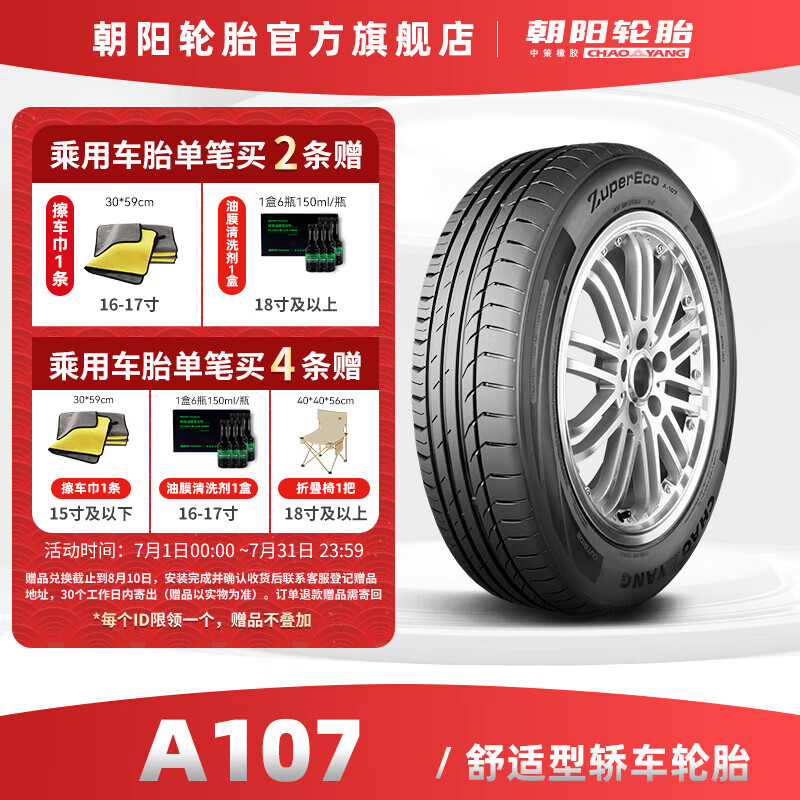 朝阳轮胎 节能舒适型轿车胎 A107系列汽车轮胎 225/55R17 101W 389.22元