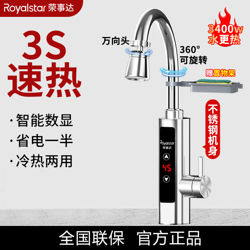 Royalstar 荣事达 RB810-34 电热水龙头 热得快 67元包邮（需用券）