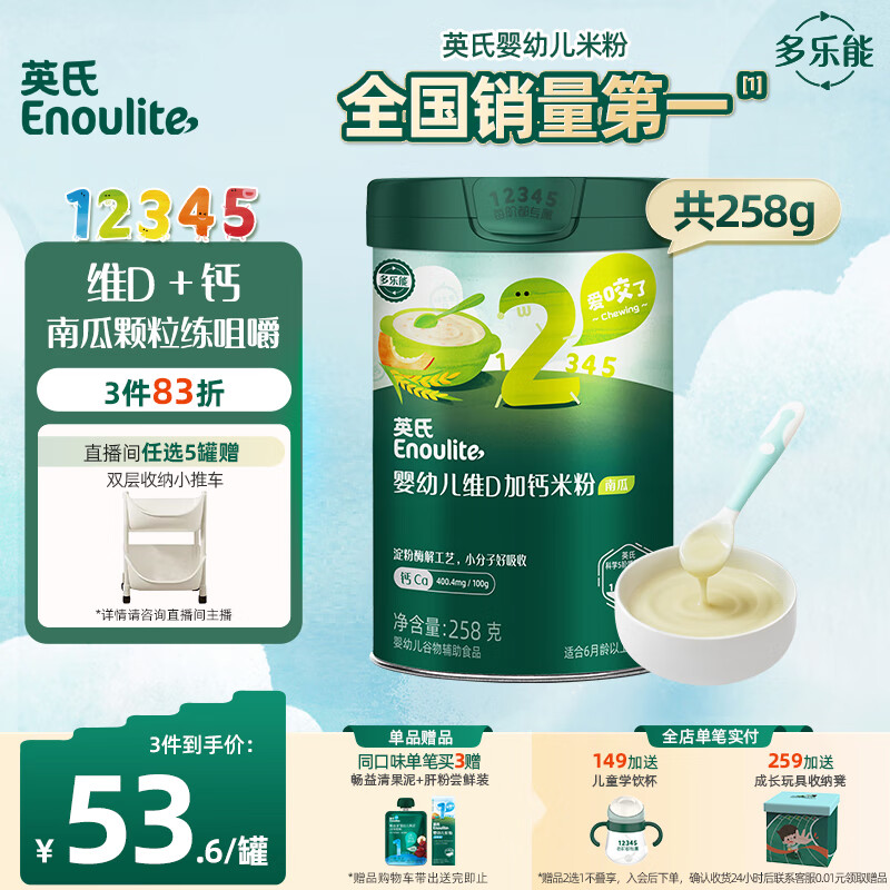 Enoulite 英氏 多乐能系列 维C加钙营养米粉 国产版 2阶 南瓜味 258g 55.35元