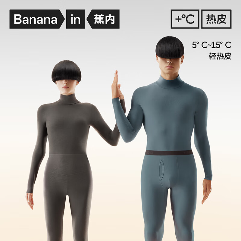 Bananain 蕉内 轻热皮男女士保暖内衣套装 129.5元