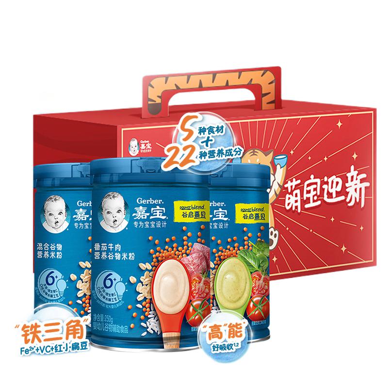 88VIP：Gerber 嘉宝 米粉番茄牛肉+缤纷水果+蔬菜礼盒 250g*3罐 118.7元（需用券）