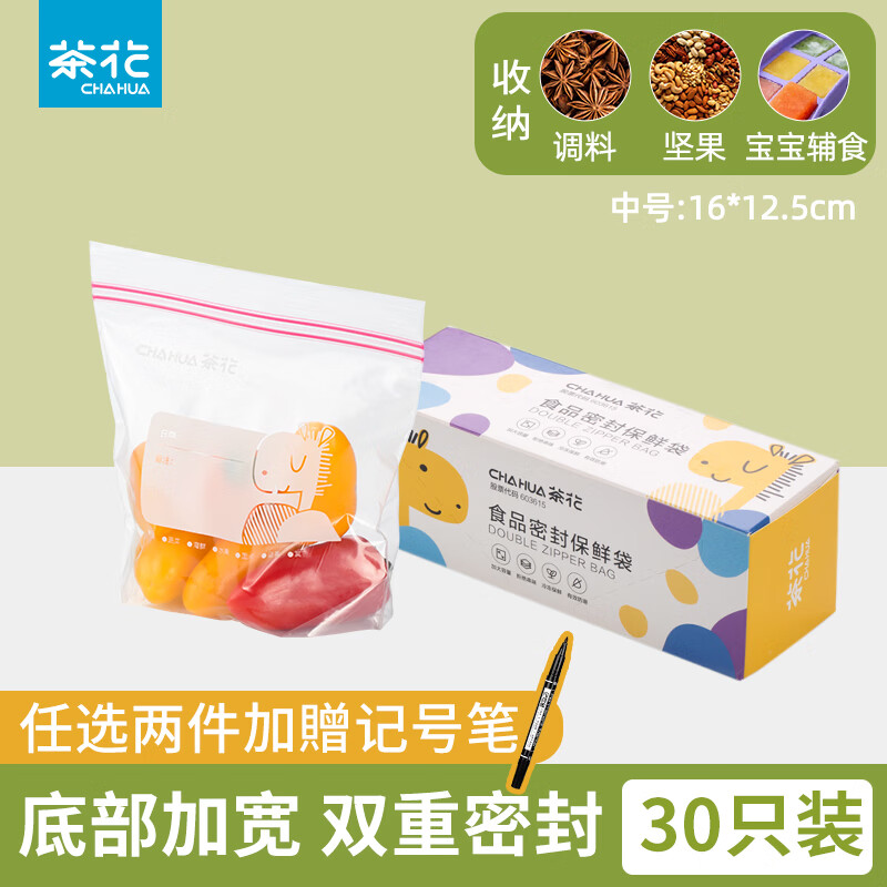 茶花 食品密封袋自封口保鮮袋加厚食品級輔食袋家用防潮分類收納袋 中號30