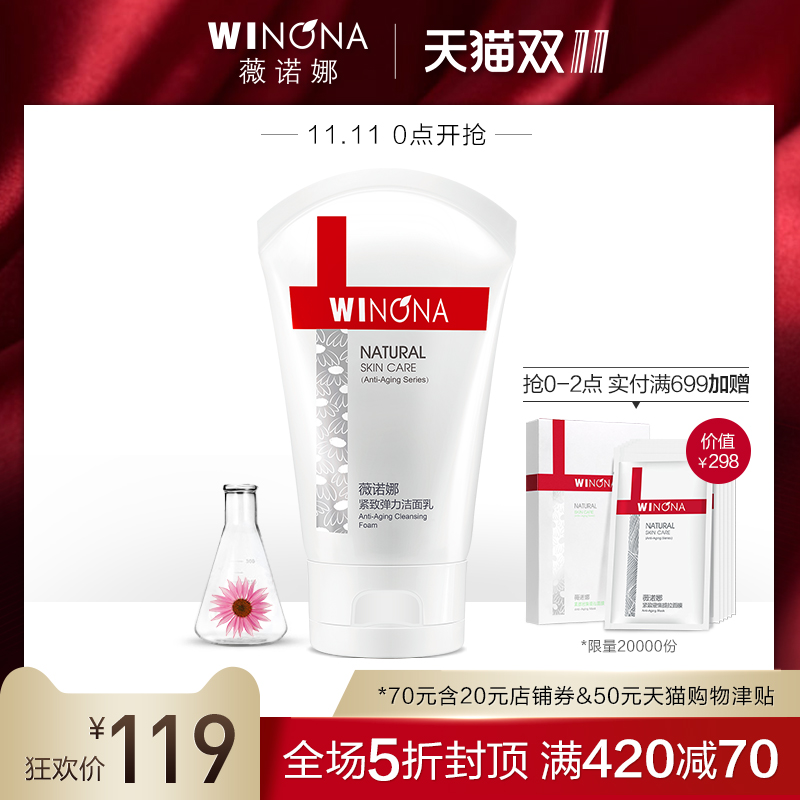 百亿补贴：WINONA 薇诺娜 紧致弹力洁面乳 80g 33.92元（多人团）