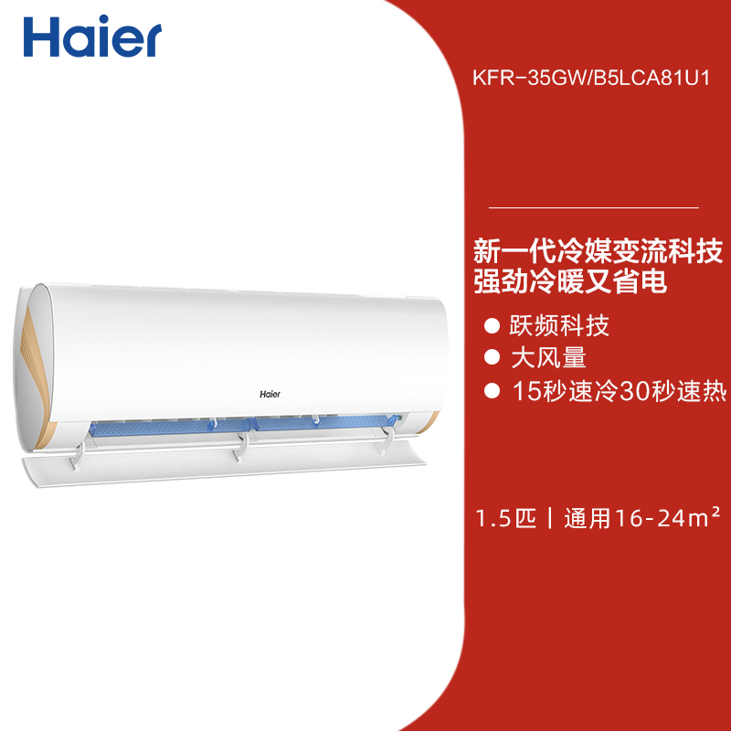 Haier 海尔 空调1.5匹新一级变流空调防直吹卧室大K挂机35LCA 2828元（需用券）