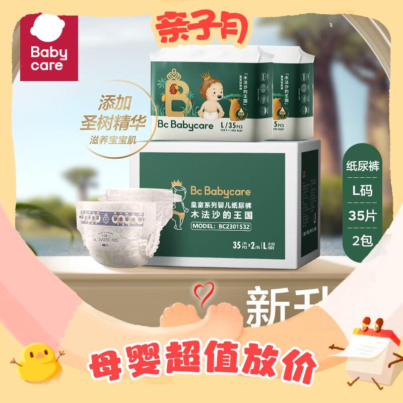 babycare 皇室木法沙的王国 纸尿裤 L码70片 98.95元（返90元超市卡后）