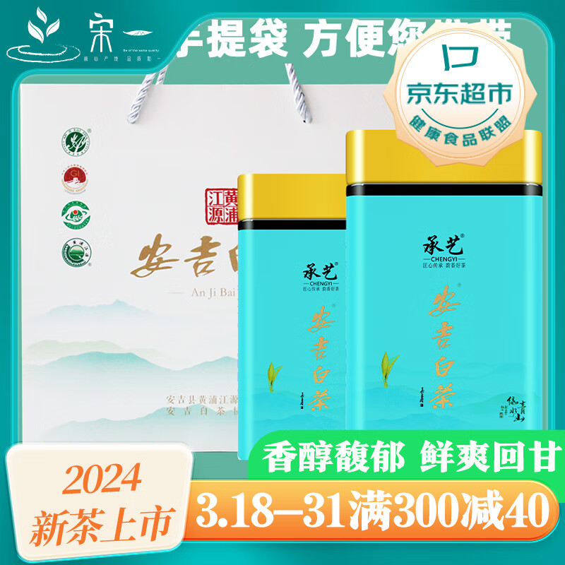 宋一 安吉白茶 一级 250g 108.86元