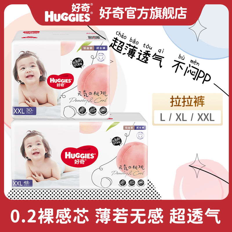 HUGGIES 好奇 铂金装系列 纸尿裤 S76片 59.9元