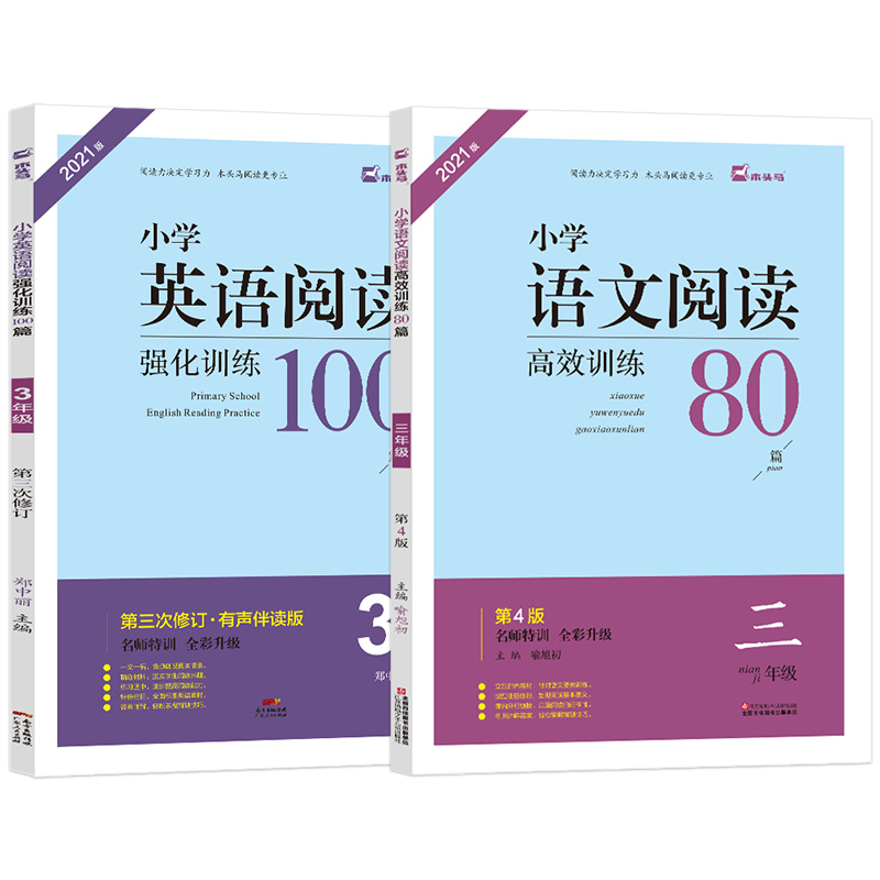 阅读强化训练 小学语文+英语 7.8元包邮（需用券）