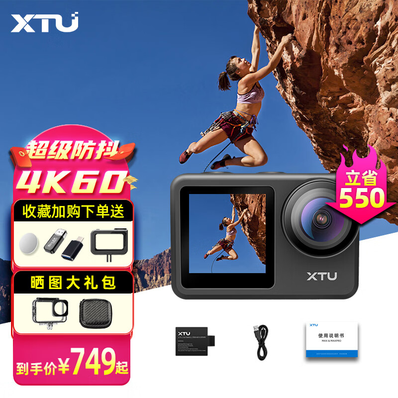 XTU 骁途 Max运动相机4K60超清防抖双彩屏裸机防水 简配版 749元（需用券）