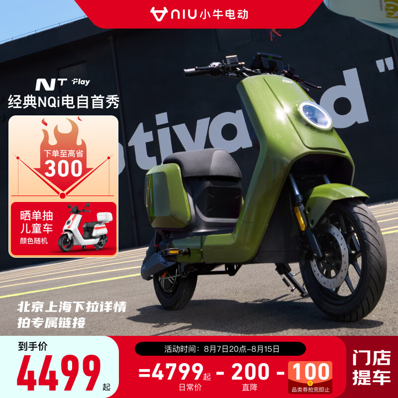 Niu Technologies 小牛电动 NT 电动自行车 TDR115Z 铅酸版 ￥4499