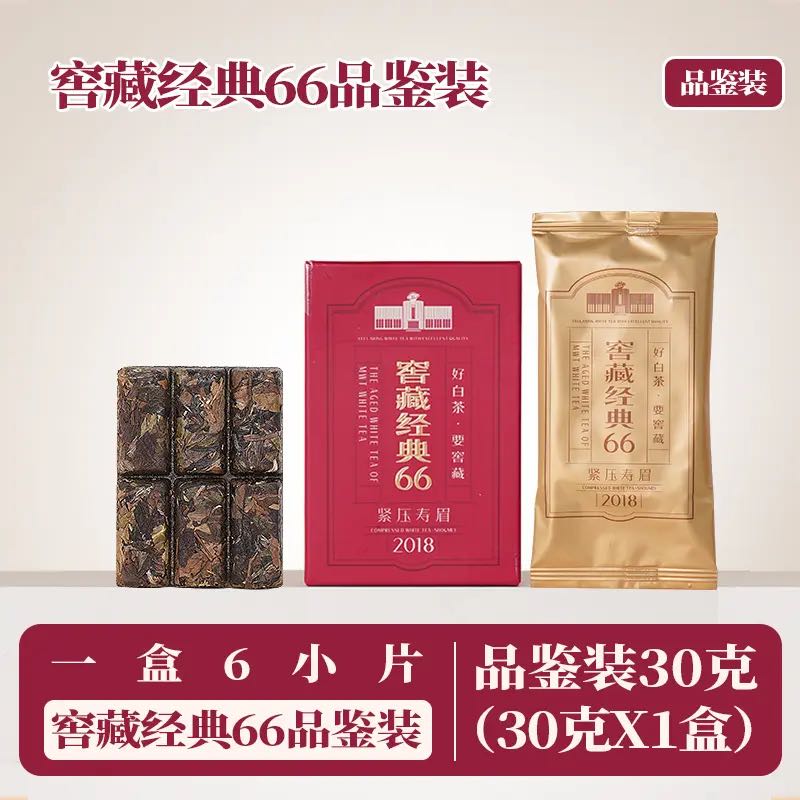 六妙 白茶窖藏经典66一级寿眉18年份品鉴装30g 19元（需用券）