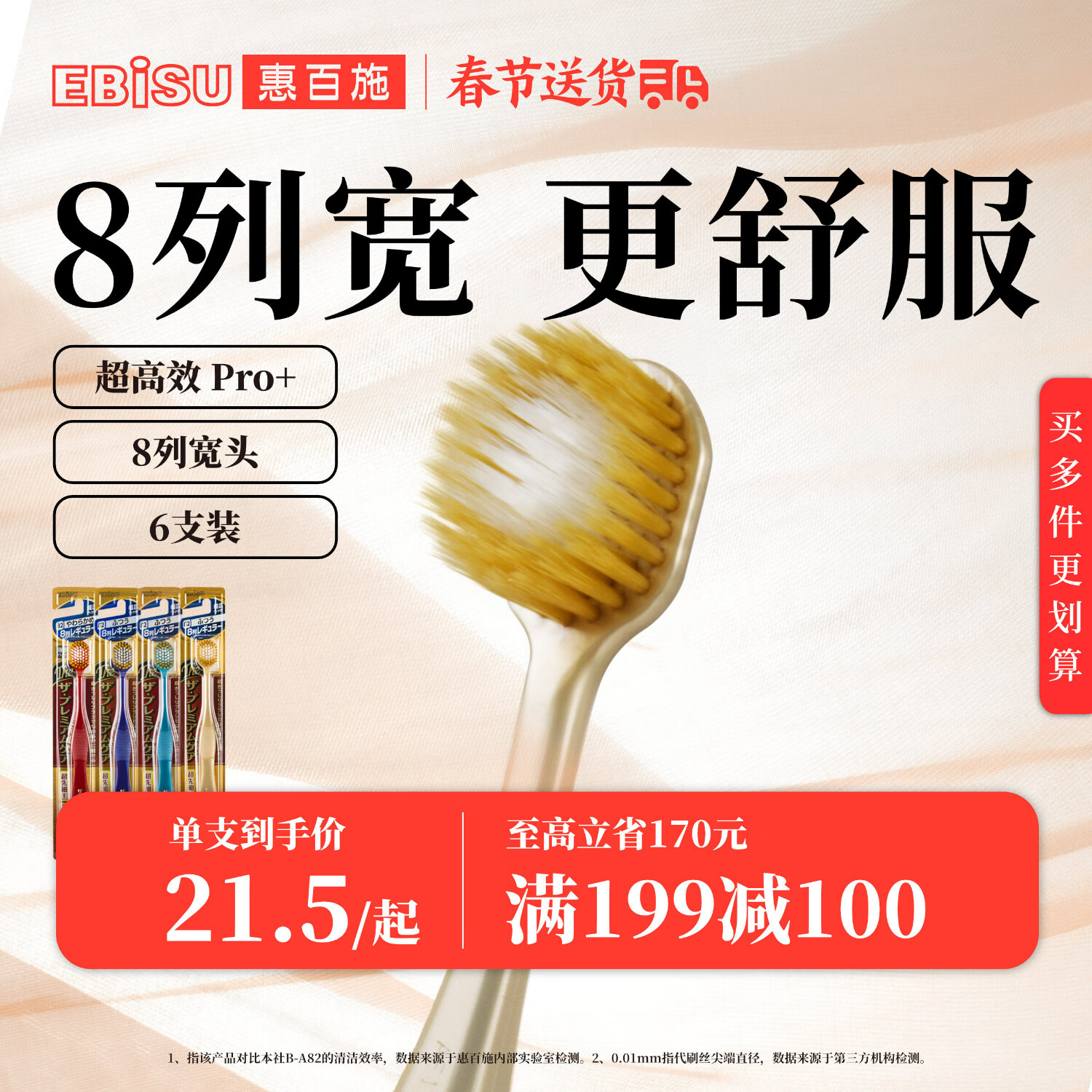 EBiSU 惠百施 65孔舒适特护宽头牙刷 6支 59元（需买2件，共118元）