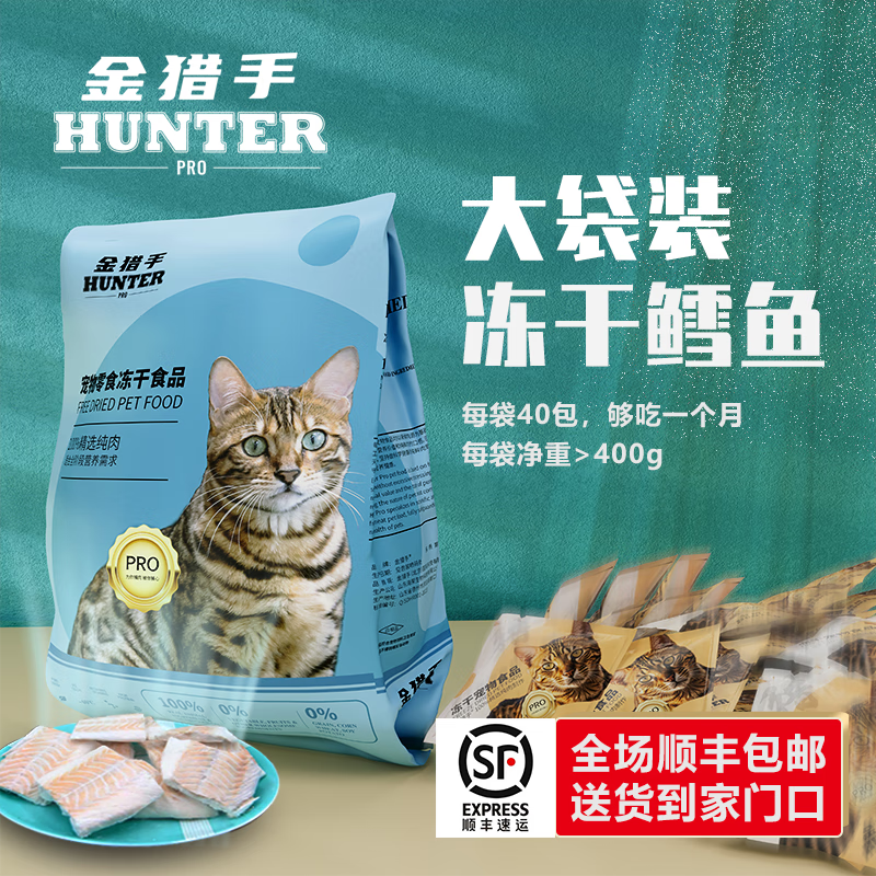 金猎手 hunter pro猫零食冻干鸡胸肉鸭胸肉鳕鱼鹌鹑宠物冻干猫咪零食猫粮 鳕