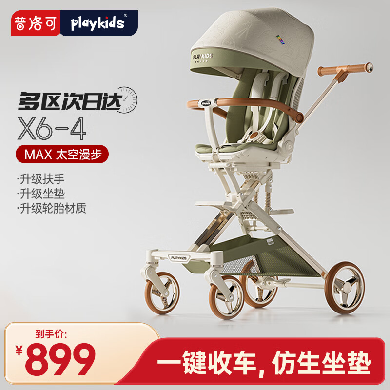 playkids 普洛可 遛娃X6-4可坐可躺婴儿折叠高景观溜娃手推车 头等舱plus 899.72