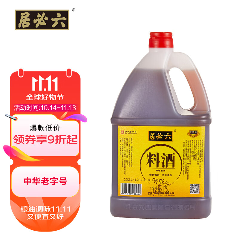 六必居 料酒 调味黄酒料酒 1.75L 中华 ￥9.9