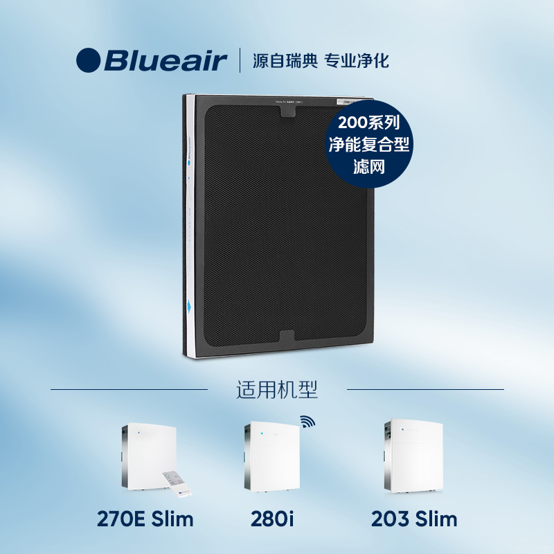 Blueair 布鲁雅尔 203/270E/303 NGB升级版SmokeStop复合型过滤网 336元（需买3件，共1