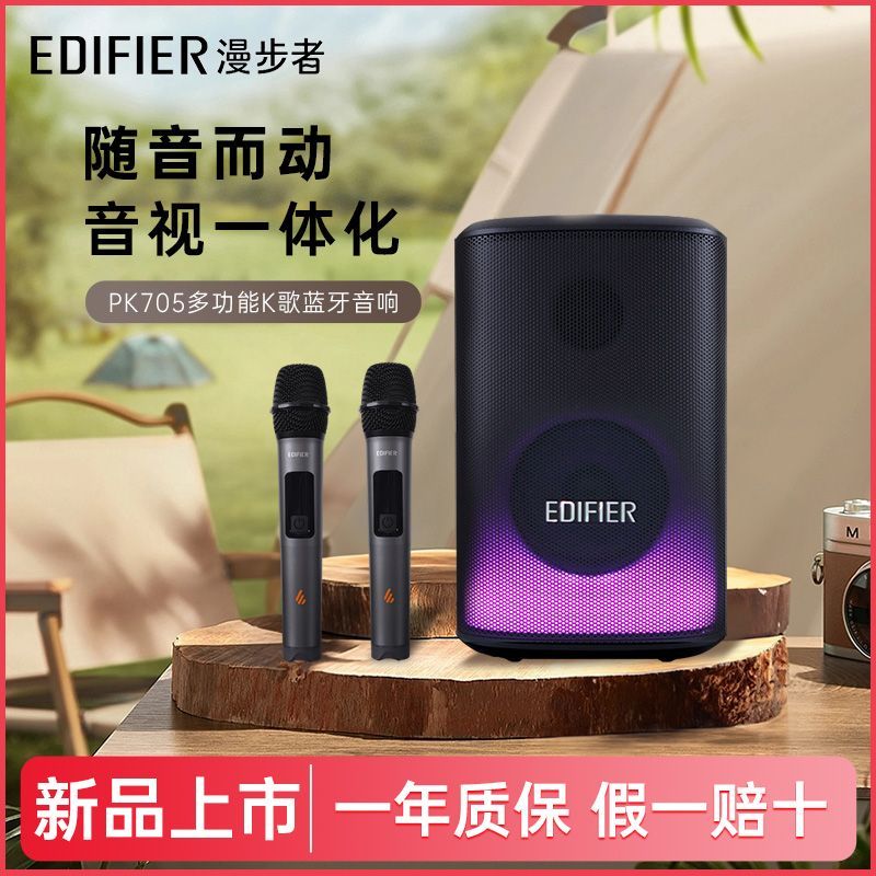 百亿补贴：EDIFIER 漫步者 Pk705无线蓝牙音响户外野营广场舞音箱大音量K歌手