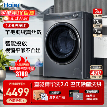 Haier 海尔 368升级款 2.0精华洗系列9月新品 洗烘一体机 10KG ￥3389.05