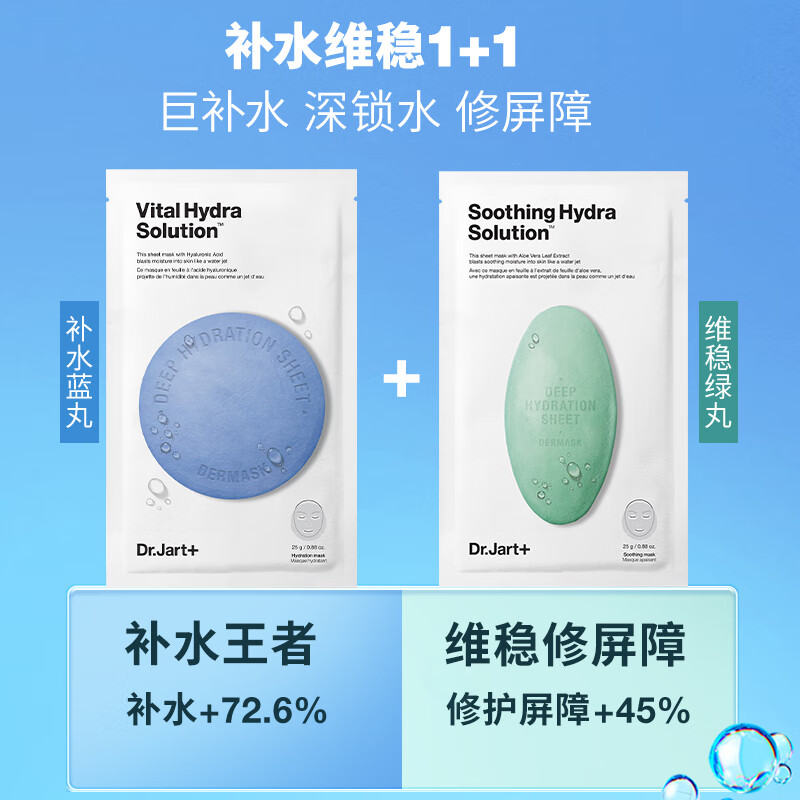 PLUS会员：Dr.Jart+ 蒂佳婷 补水舒缓蓝绿丸面膜 15片 78.95元（需买2件，共157.9