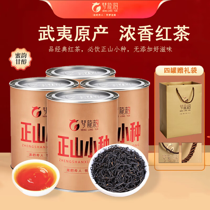 梦龙韵 正山小种 特级 125g*4罐 79元（需用券）