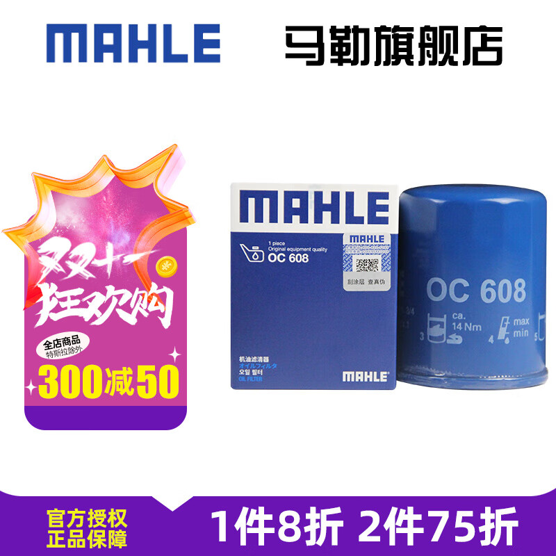 MAHLE 马勒 机滤机油滤芯格滤清器发动机保养专用适配本田 OC608 传祺M8 23款 2.