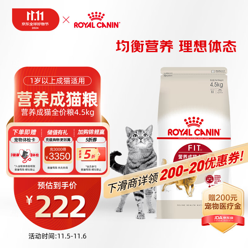 ROYAL CANIN 皇家 F32成猫猫粮 4.5kg ￥155.21