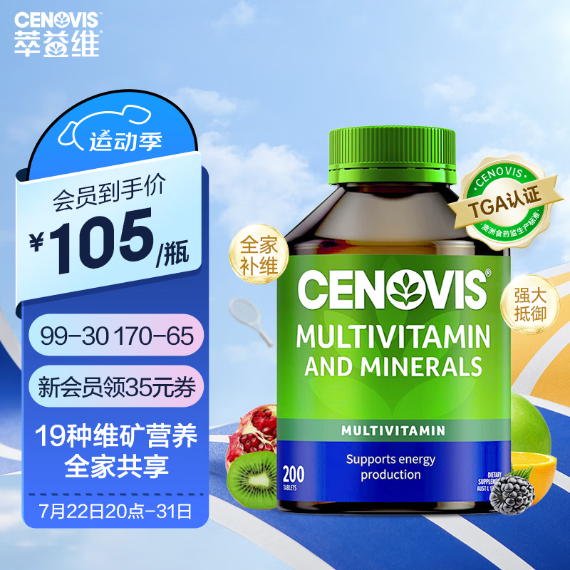 CENOVIS 萃益维 成人 复合维生素 200粒 109元（需用券）