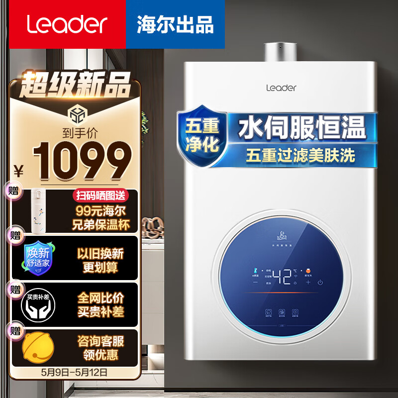 以旧换新补贴：Leader Haier 海尔 系列13升燃气热水器 天然气 JSQ25-13LS3U1 642.43