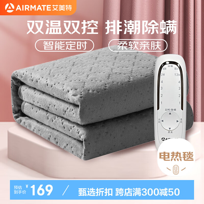 AIRMATE 艾美特 双人排潮除螨智能双控无纺布电热毯电褥子2*1.8m 60.31元（需用