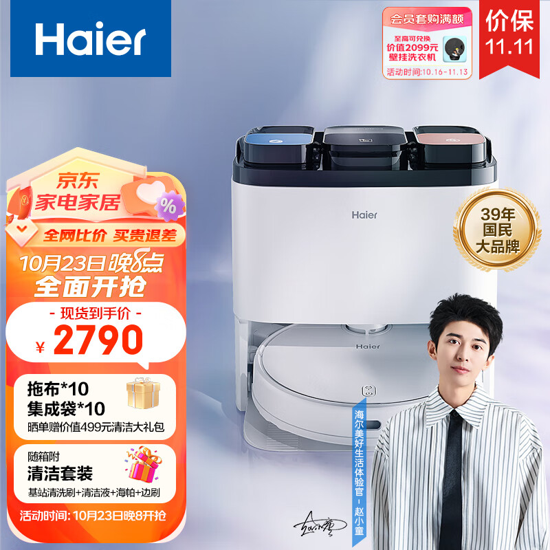 Haier 海尔 扫地机用扫拖集尘一体机大吸力防缠毛上下水套装JH68U1 2190元（需